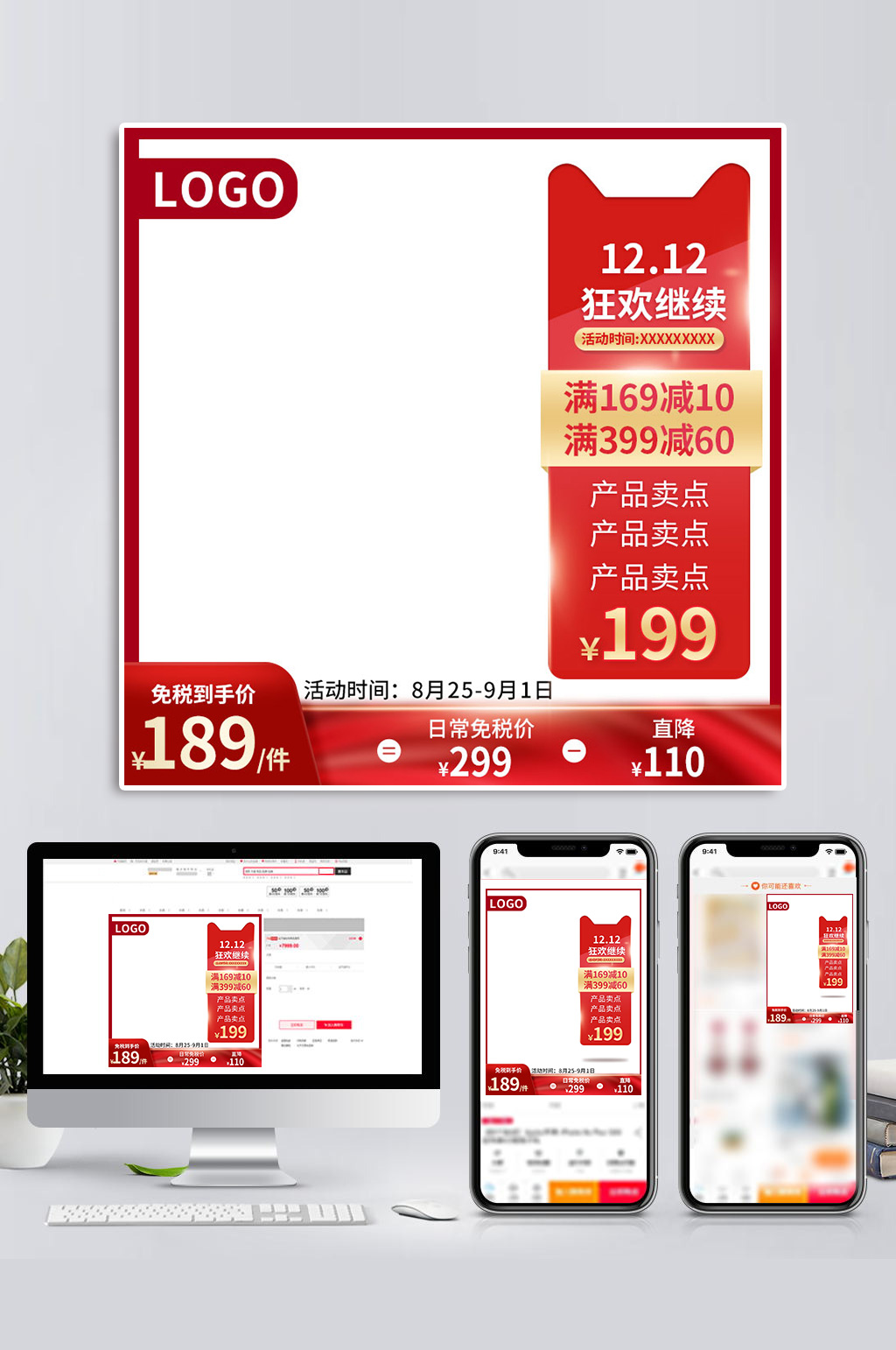 双12主图淘宝天猫促销双十一直通车电商素材