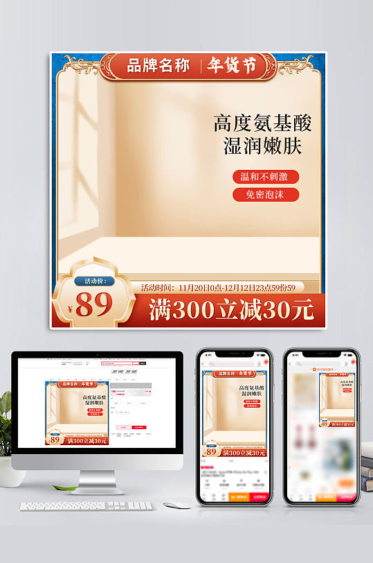 淘宝双12大促活动主图模板美妆个护中国风-众图网