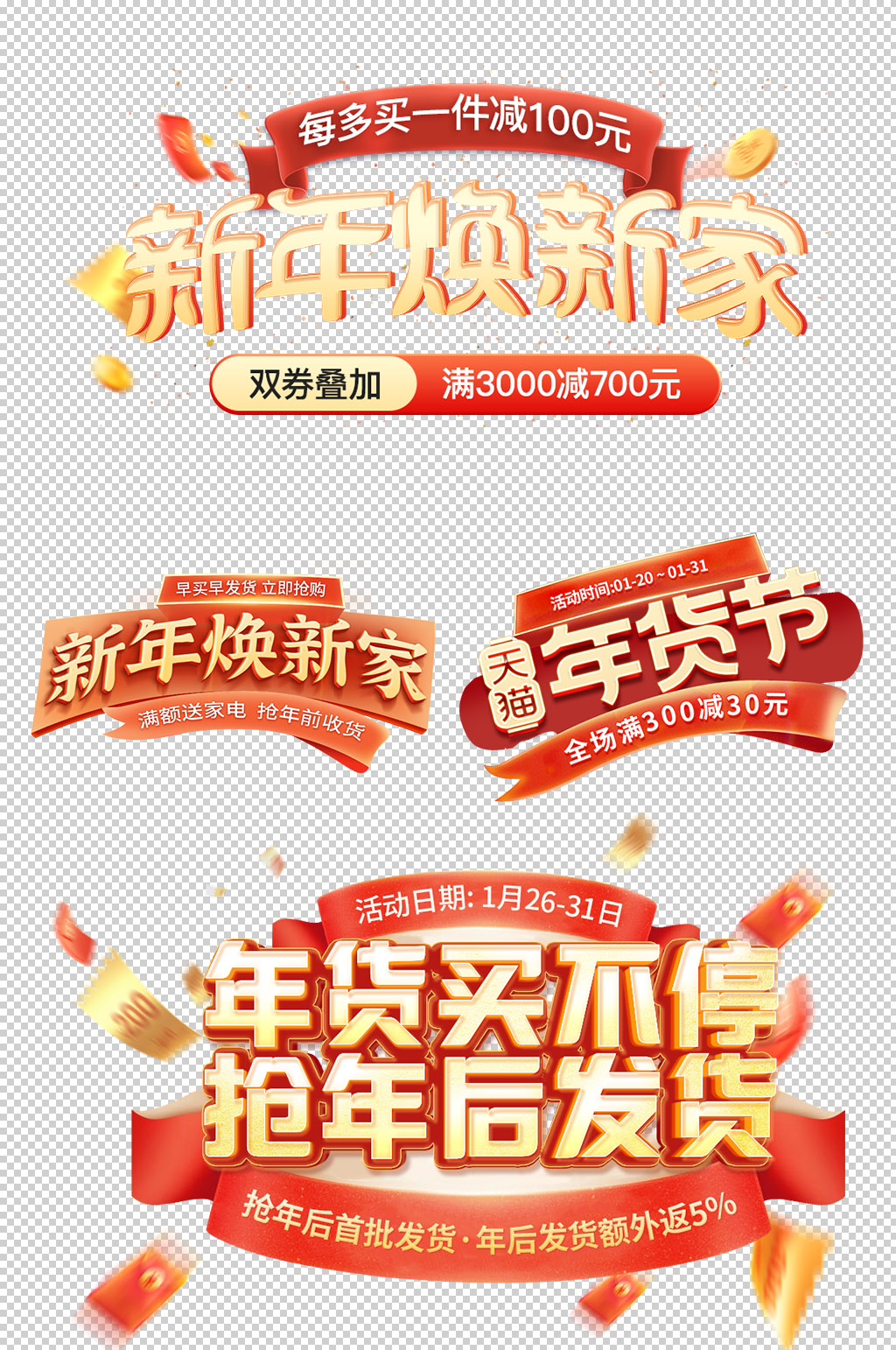 新年年货免抠素材素材