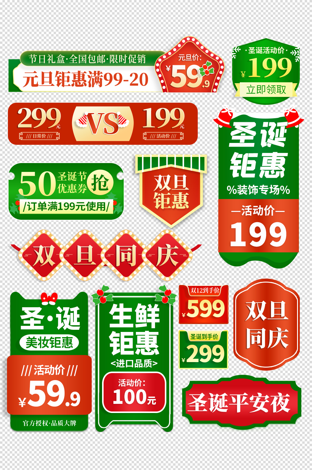 雙12圣誕節(jié)平安夜元旦主圖圖標(biāo)價簽素材