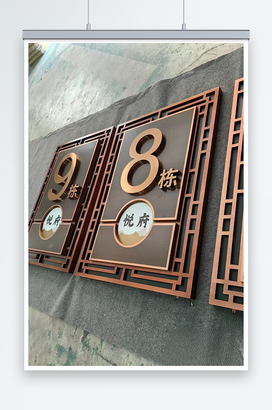 房地产单元牌楼栋号-众图网