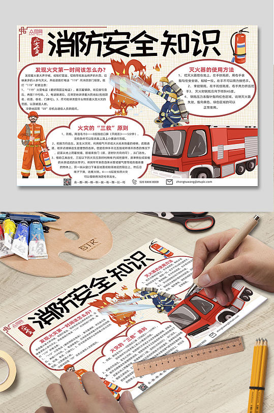 消防安全知识手抄报小报-众图网