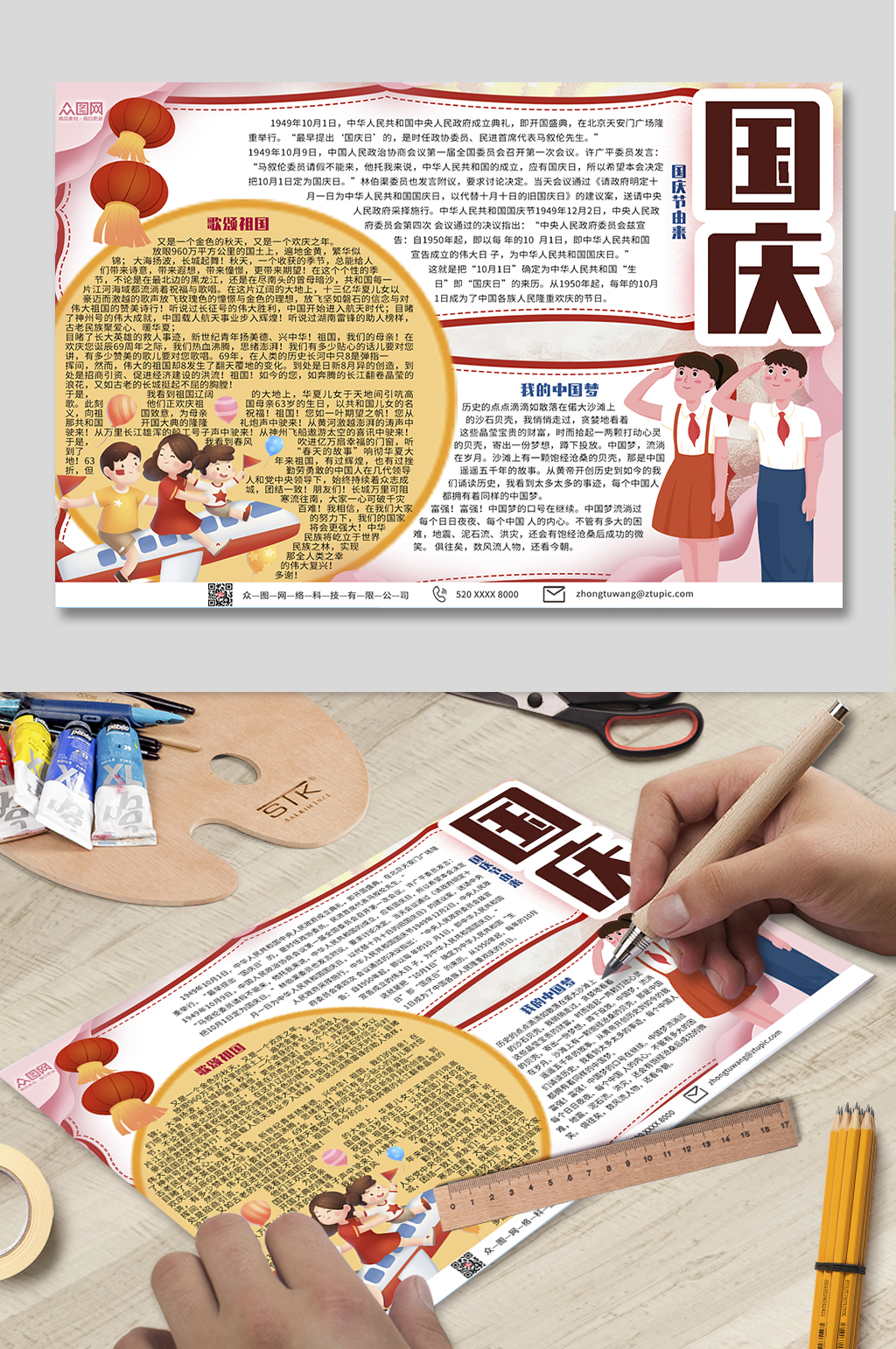 卡通十一国庆节手抄报小报素材