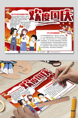 卡通欢度十一国庆节手抄报