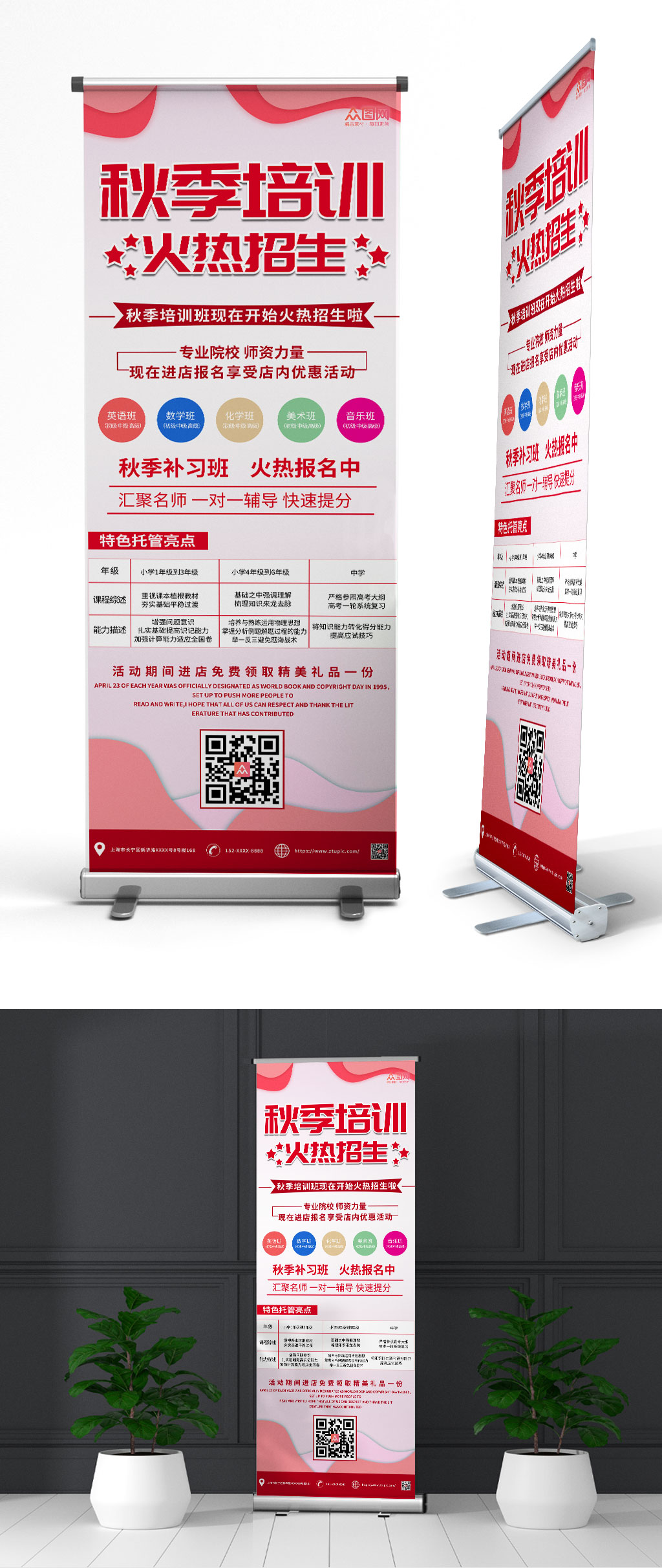 秋季班补习班招生宣传展架易拉宝素材