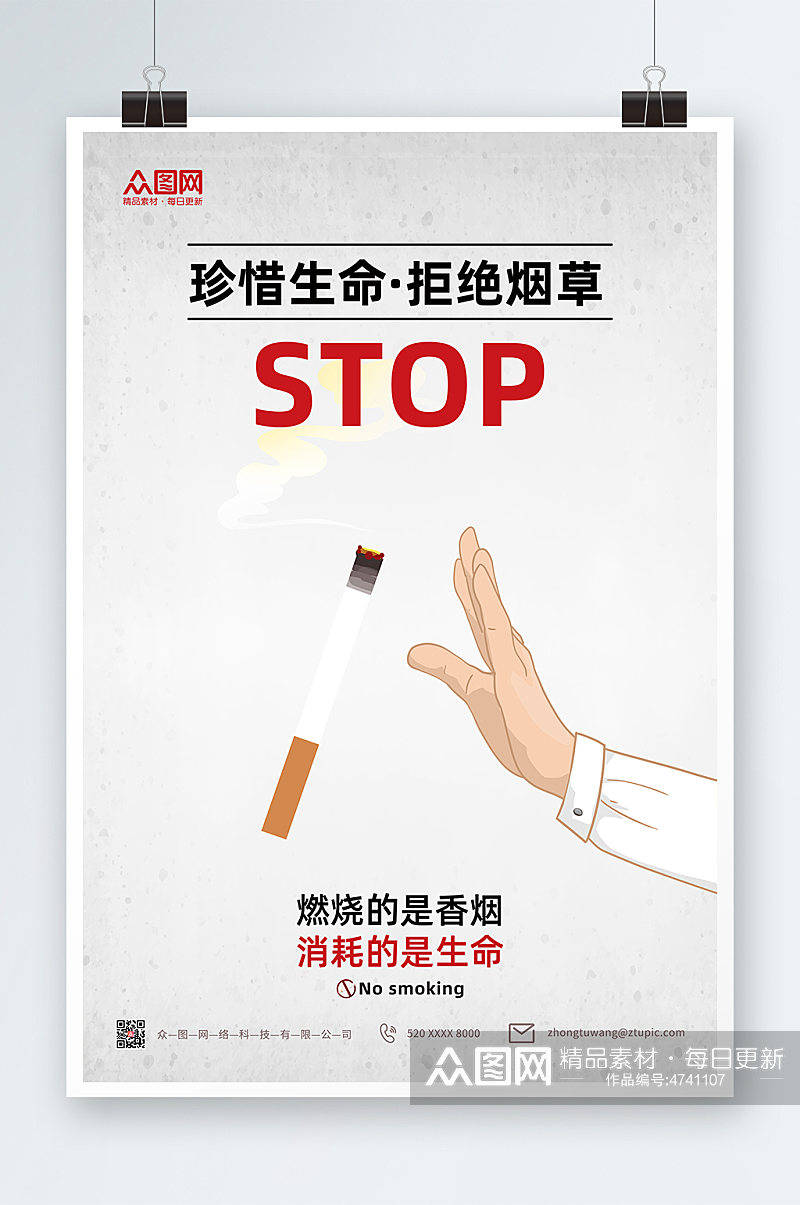 珍惜生命吸烟有害健康禁止吸烟提示海报素材