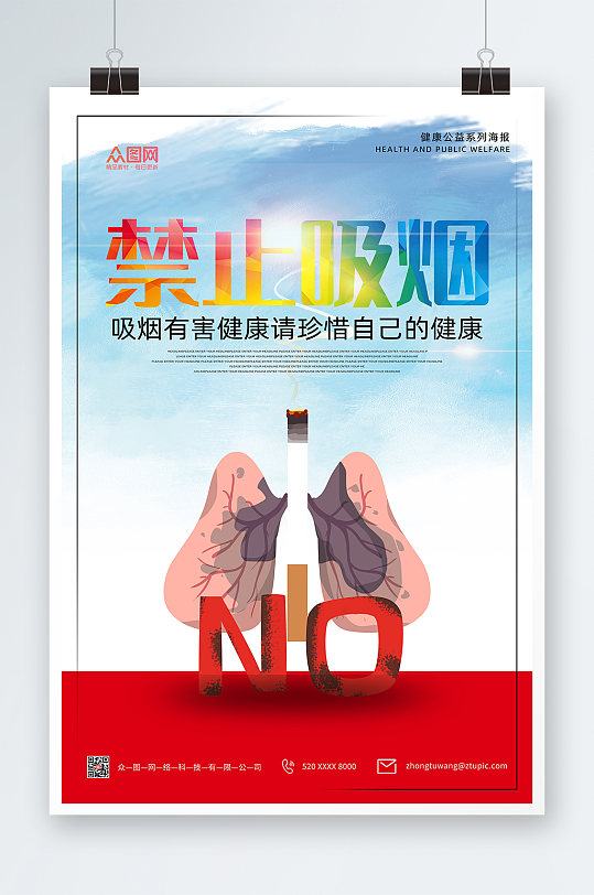 卡通吸烟有害健康禁止吸烟提示海报
