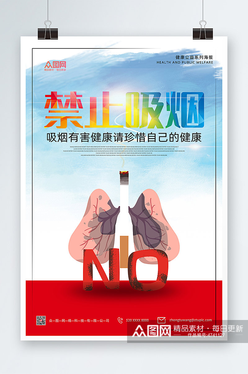卡通吸烟有害健康禁止吸烟提示海报素材