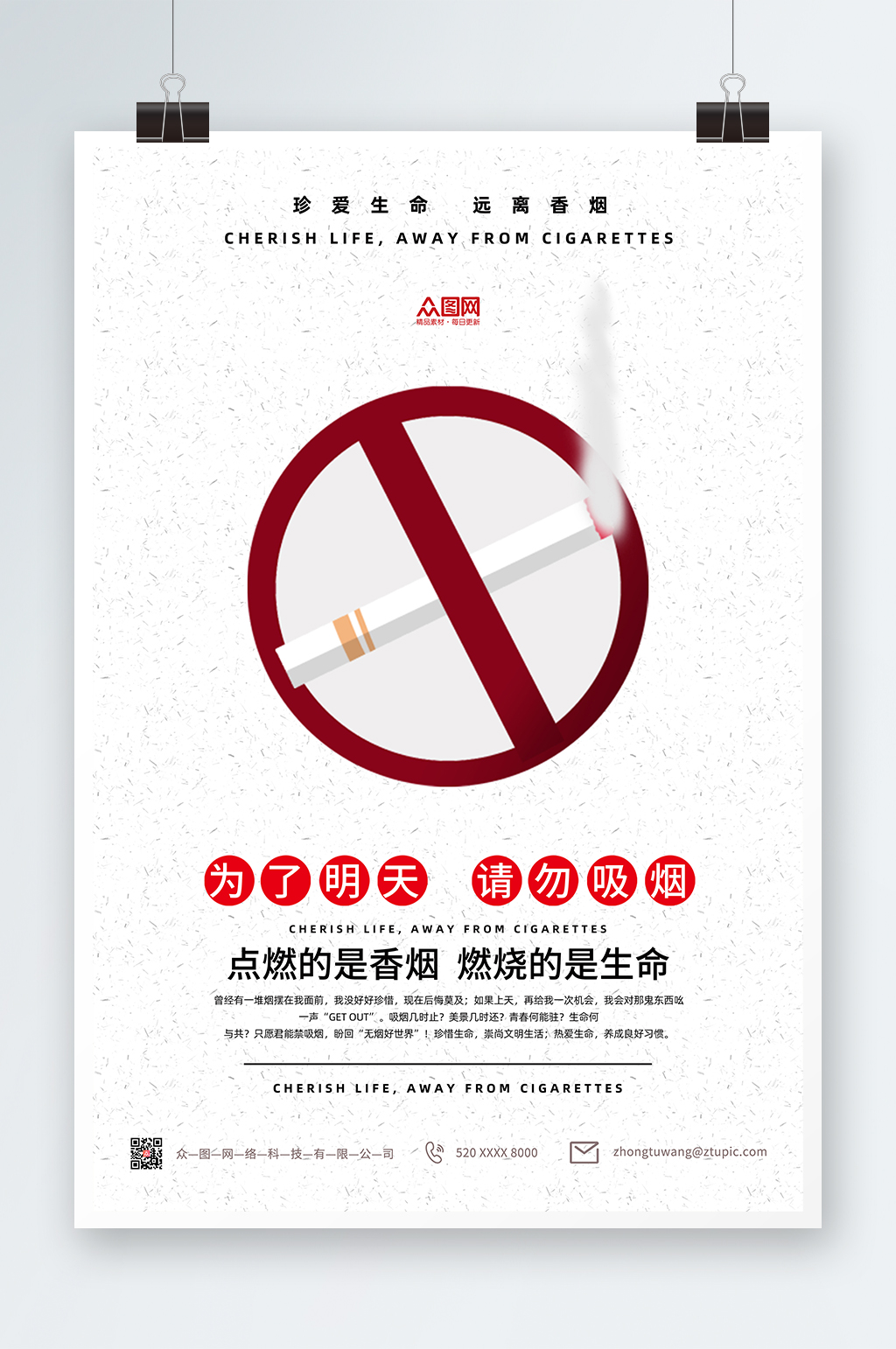 远离香烟吸烟有害健康禁止吸烟提示海报素材