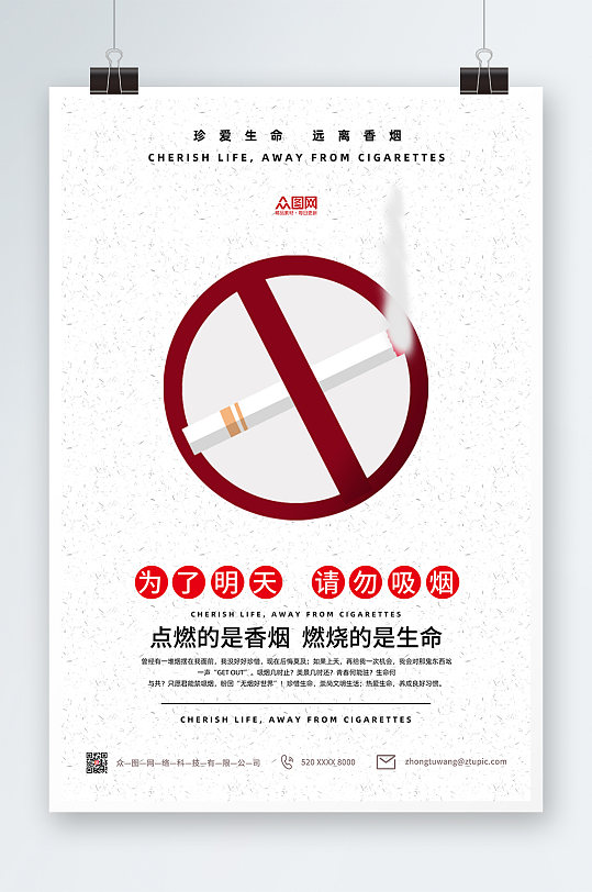 远离香烟吸烟有害健康禁止吸烟提示海报