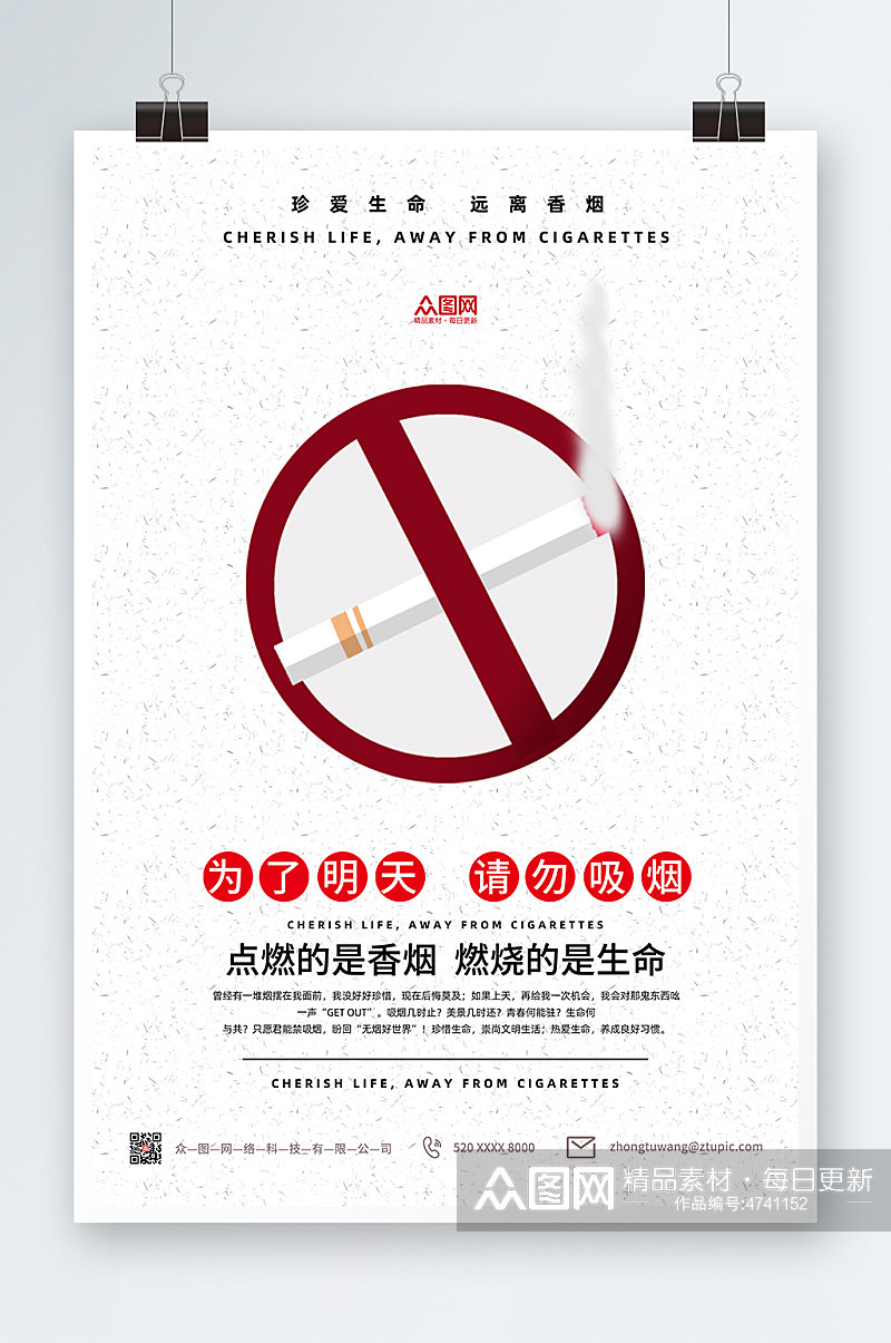 远离香烟吸烟有害健康禁止吸烟提示海报素材