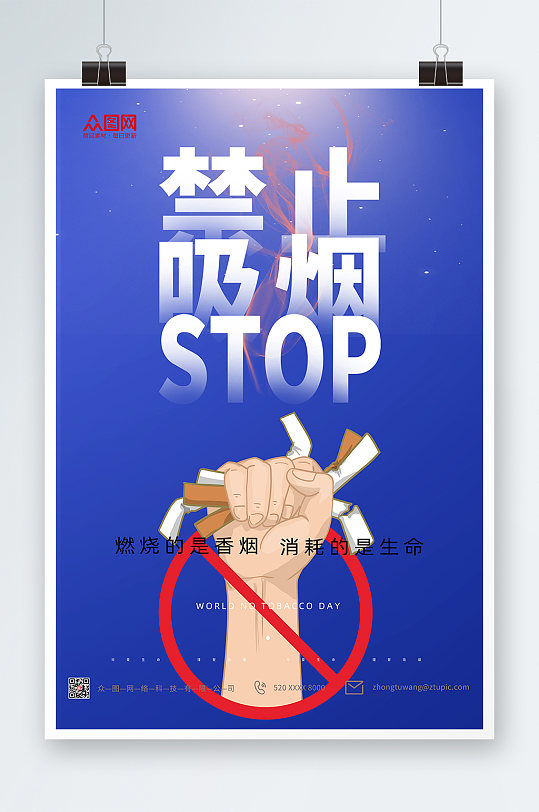 蓝色禁止吸烟吸烟有害健康禁止吸烟提示海报