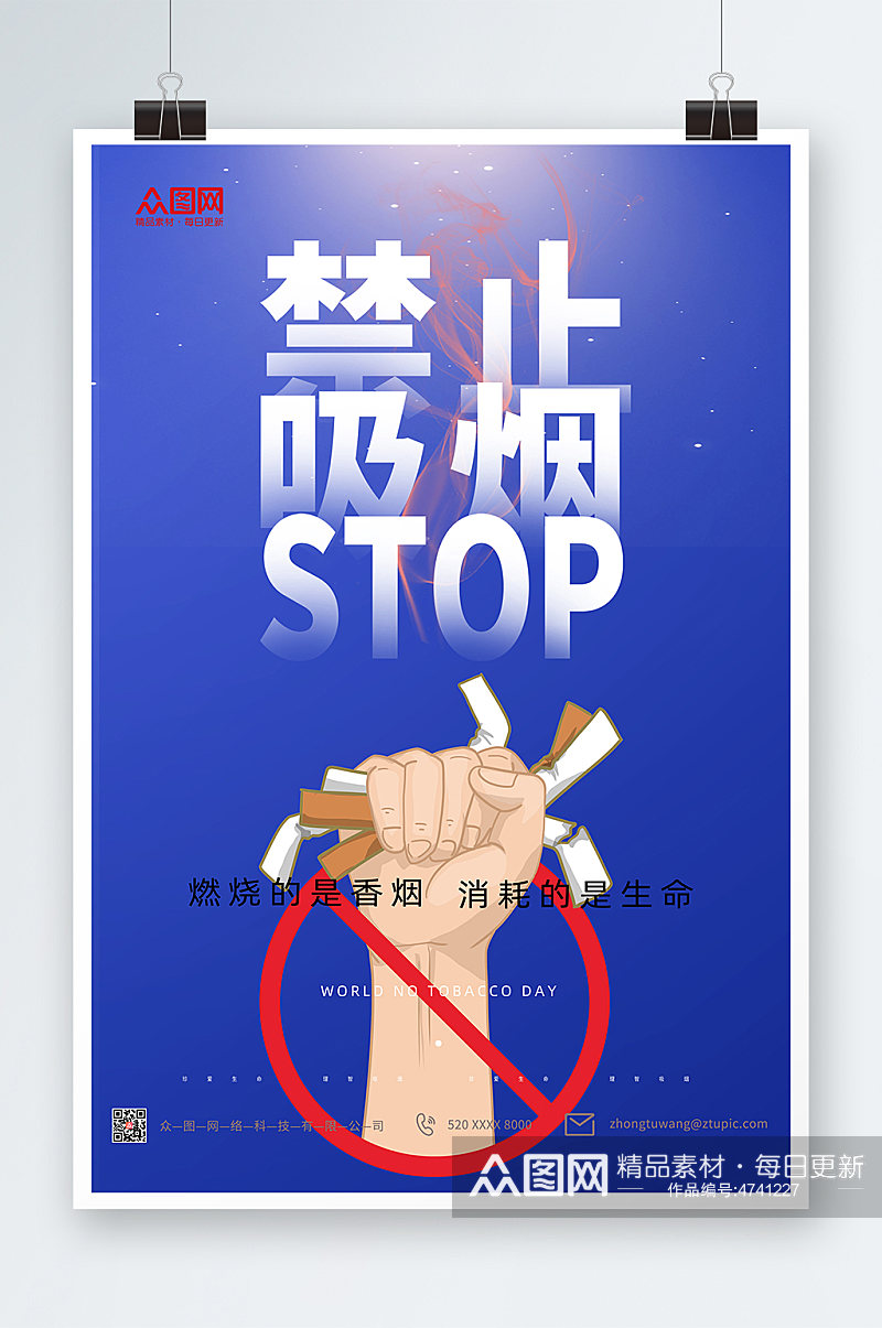 蓝色禁止吸烟吸烟有害健康禁止吸烟提示海报素材