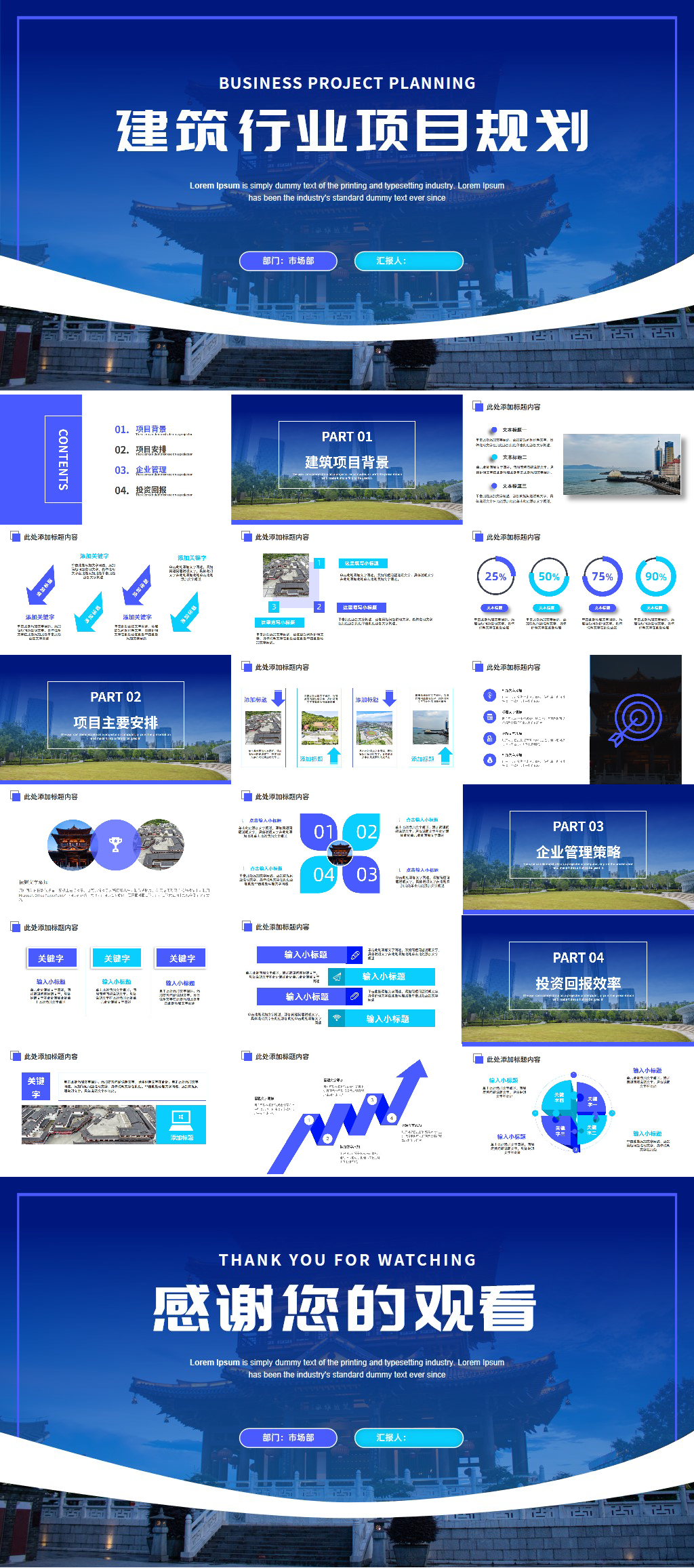 蓝色商务图文风建筑行业项目规划PPT模板素材