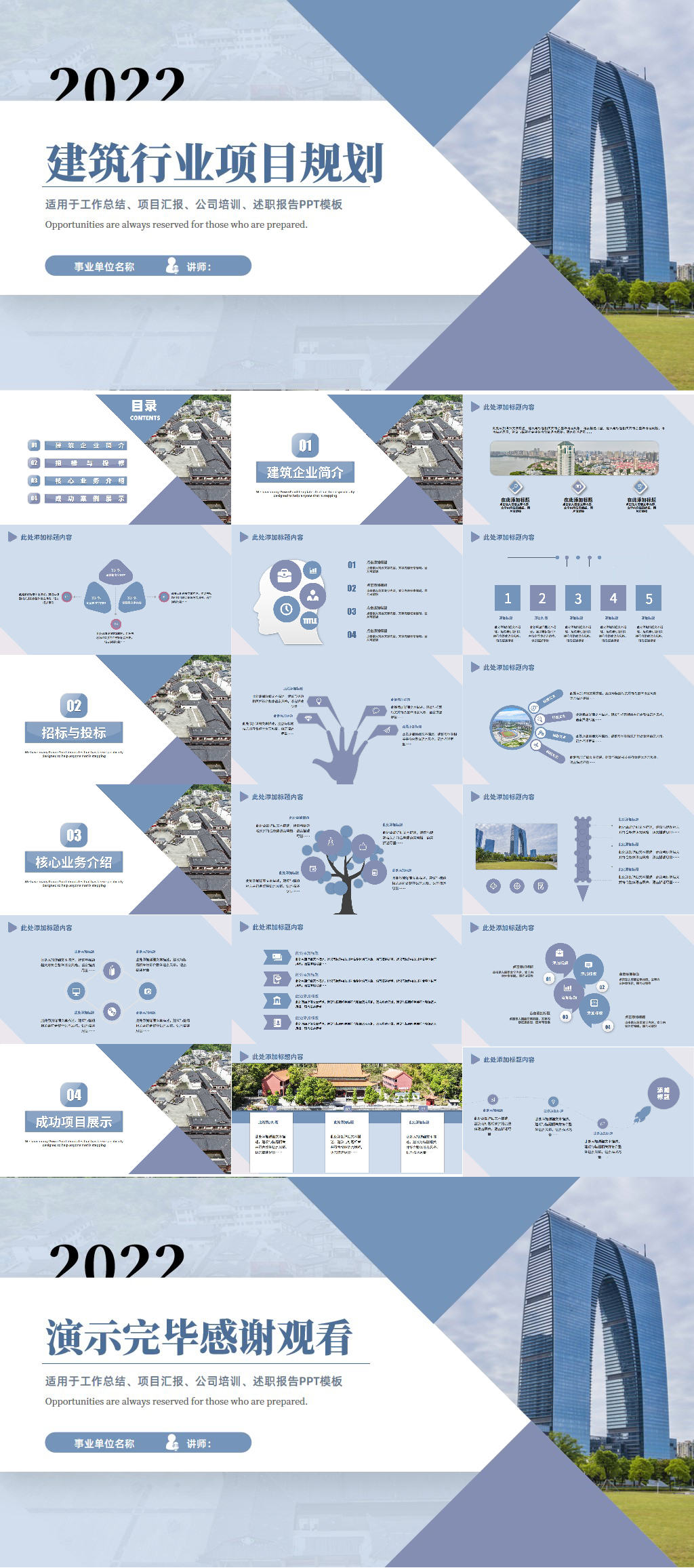 蓝灰2022建筑行业项目规划PPT模板素材