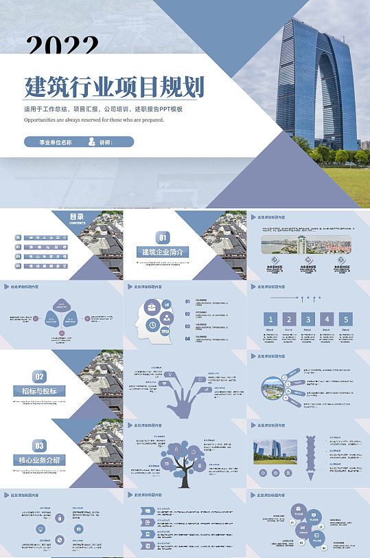 蓝灰2022建筑行业项目规划PPT模板