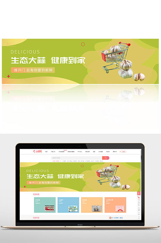 生态大蒜健康到家促销banner-众图网