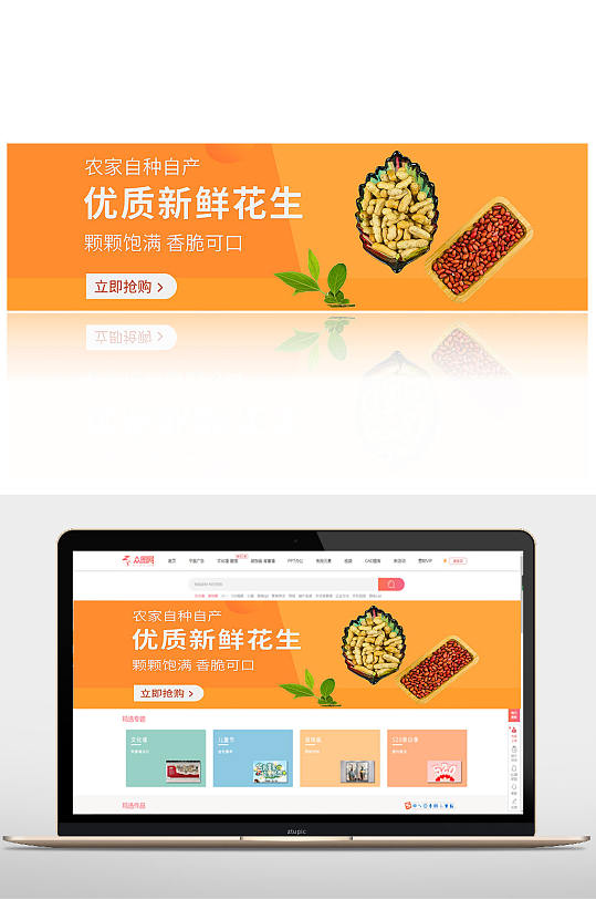 优质新鲜花生促销banner-众图网