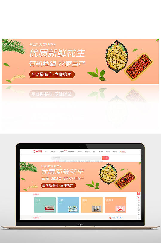 新鲜优质花生促销banner-众图网