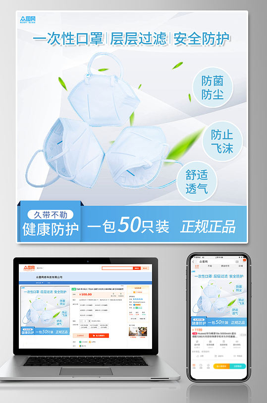 蓝色一次性口罩促销电商主图-众图网