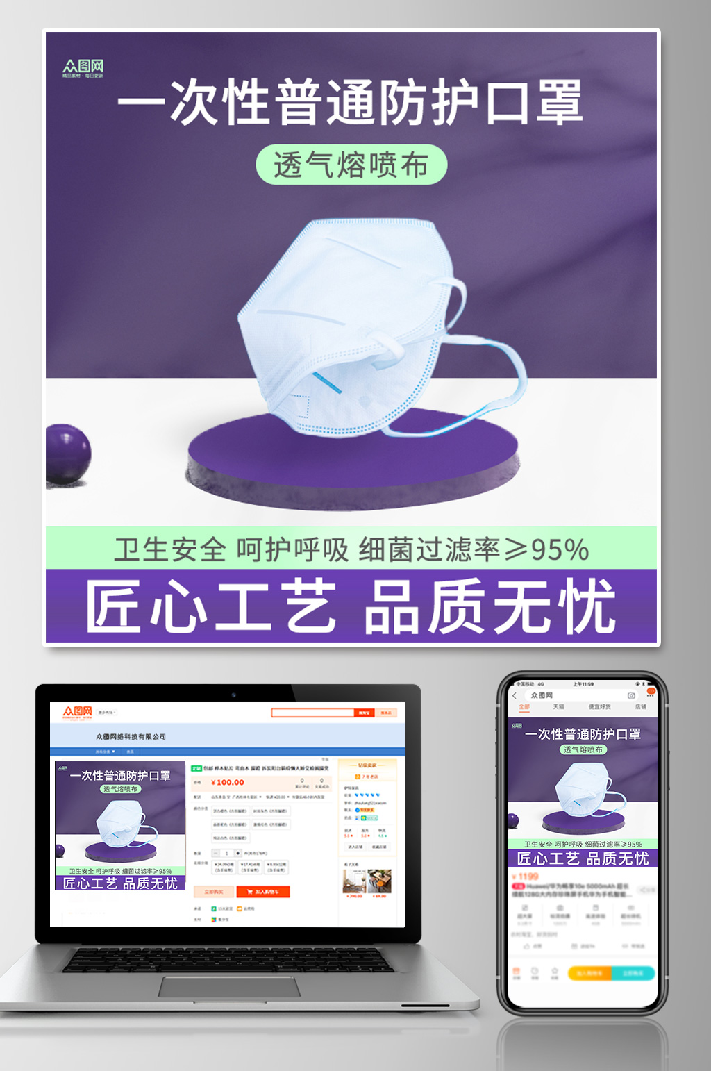 紫色一次性普通防护口罩促销电商主图素材
