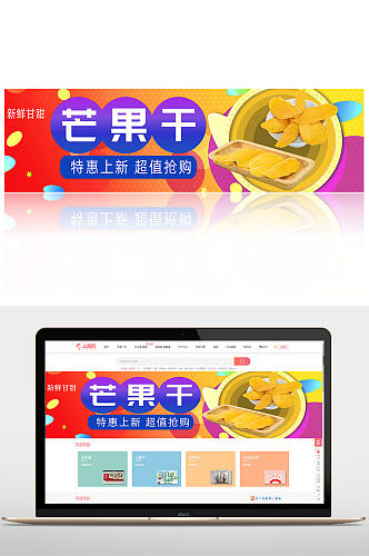 新鲜芒果干零食促销banner