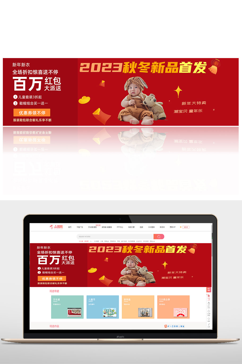 创意红色新年童装促销电商banner素材