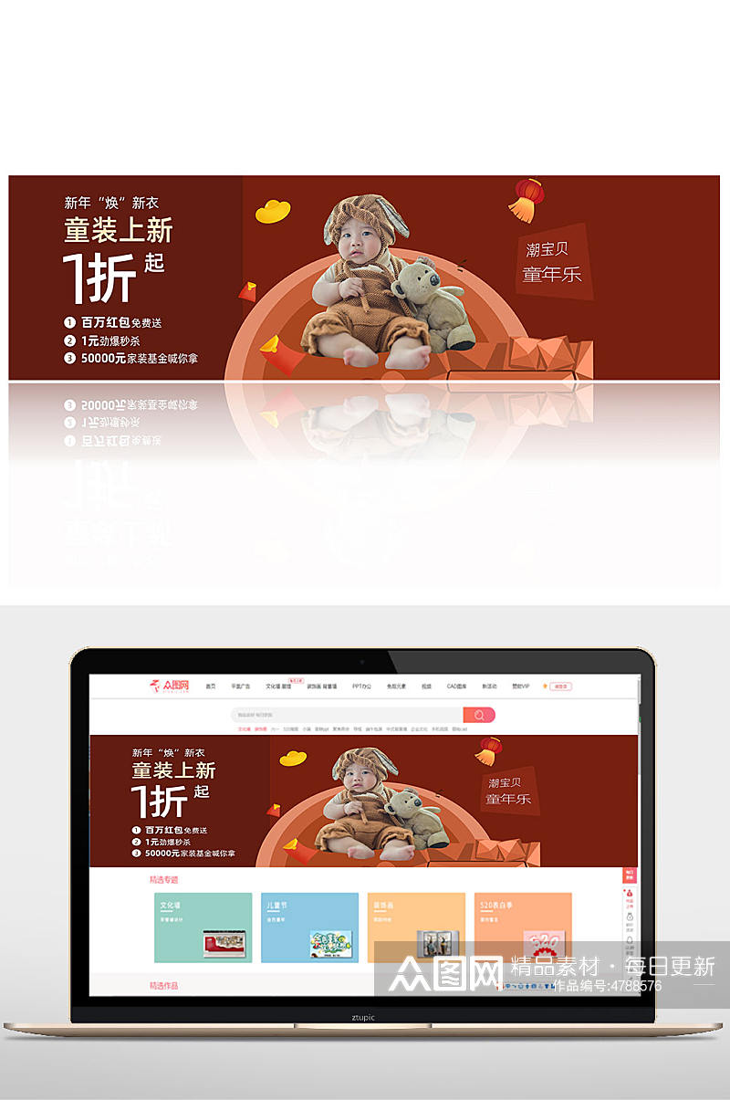 红色新年童装促销横版banner素材
