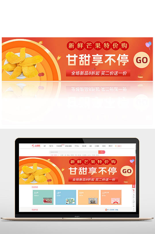 橙红芒果促销特价促销banner-众图网
