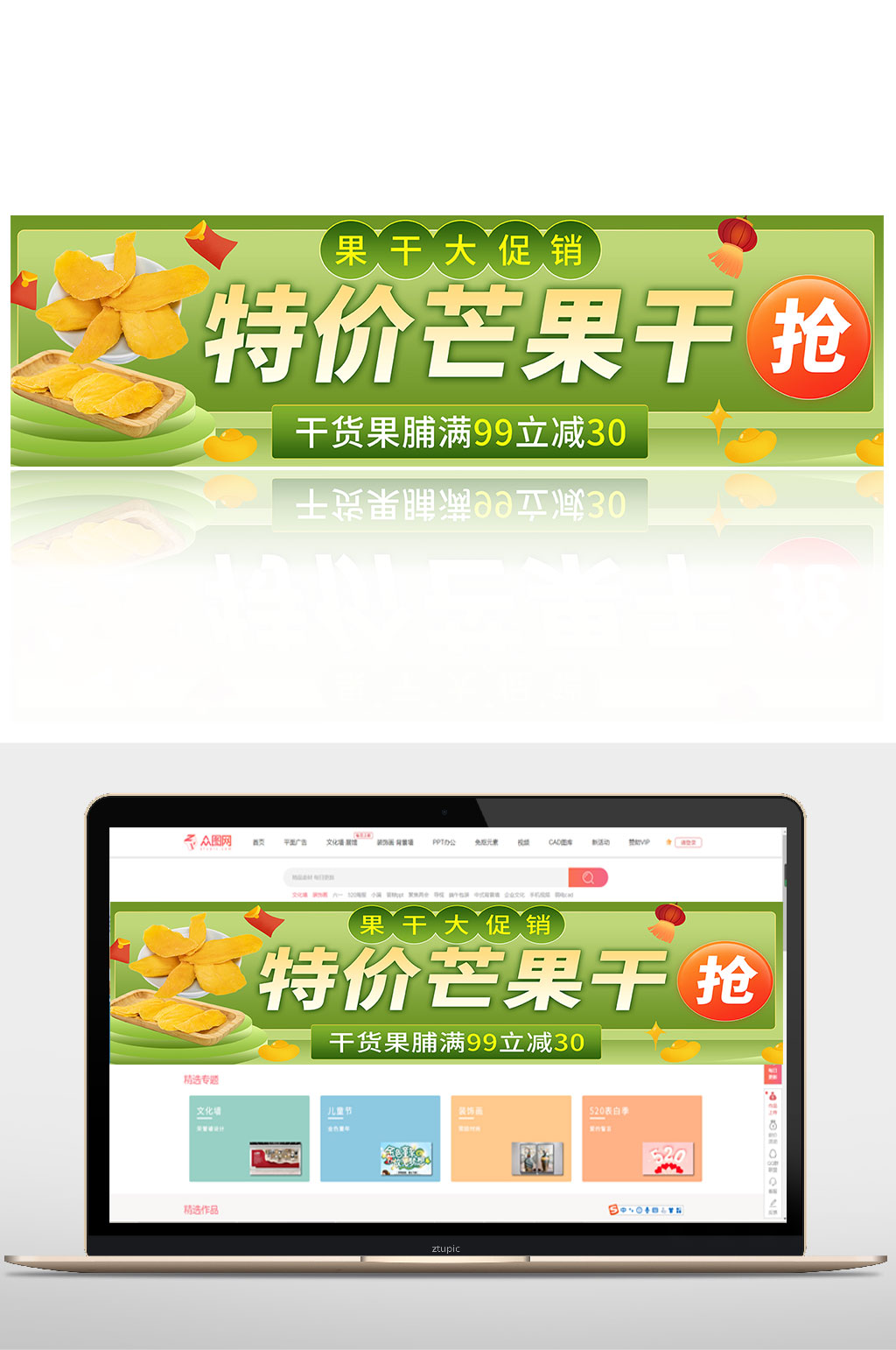 绿色芒果干果脯特价促销banner素材