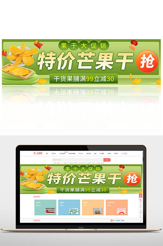 绿色芒果干果脯特价促销banner-众图网
