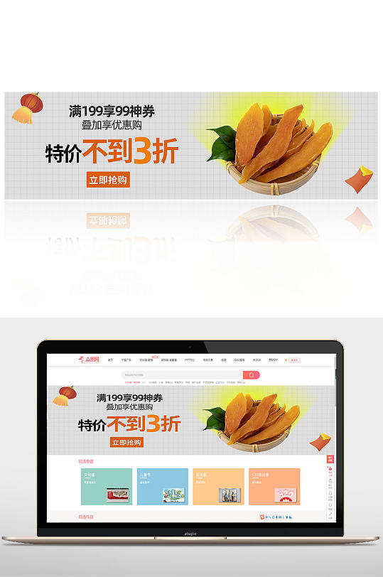 簡約特價果脯優(yōu)惠促銷banner