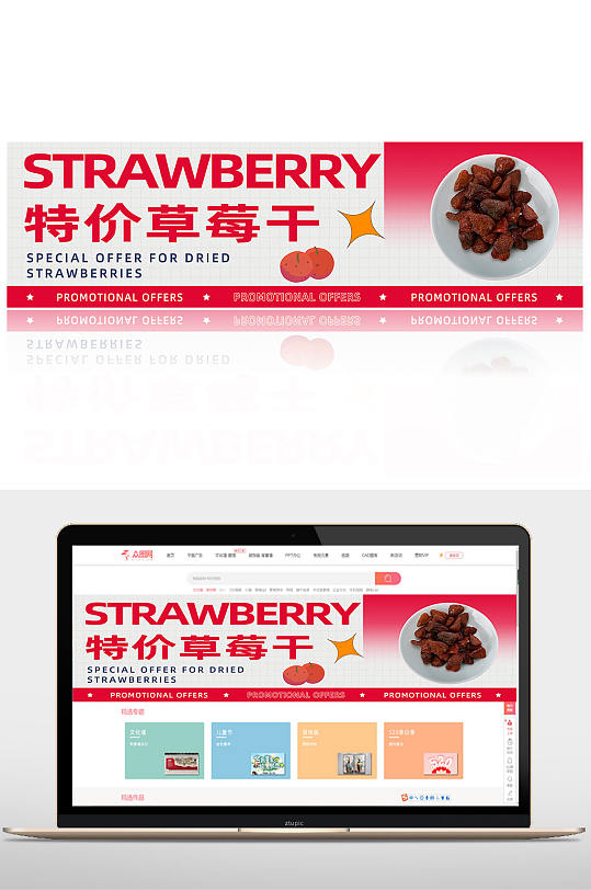 红色简约特价草莓干促销banner-众图网