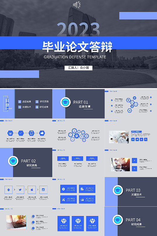 蓝黑简约商务毕业论文答辩PPT模板