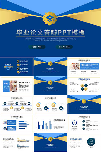 蓝金简约毕业论文答辩PPT模板