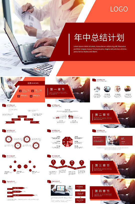 简约企业公司部门年中工作总结PPT-众图网