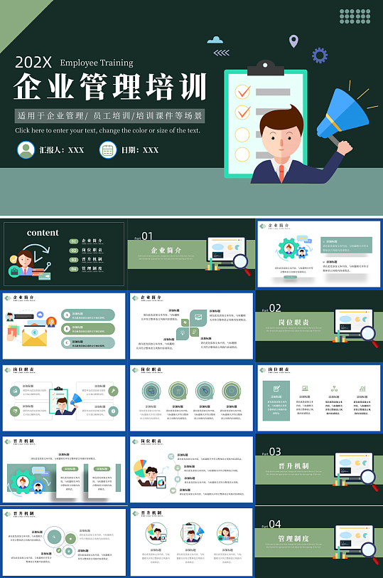 简约扁平企业管理培训PPT模板-众图网