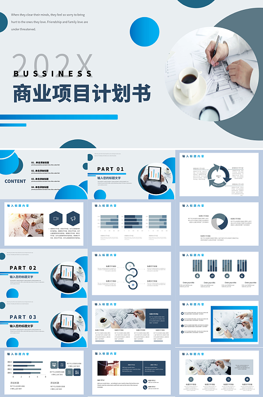 简约商务商业项目计划书通用PPT模板