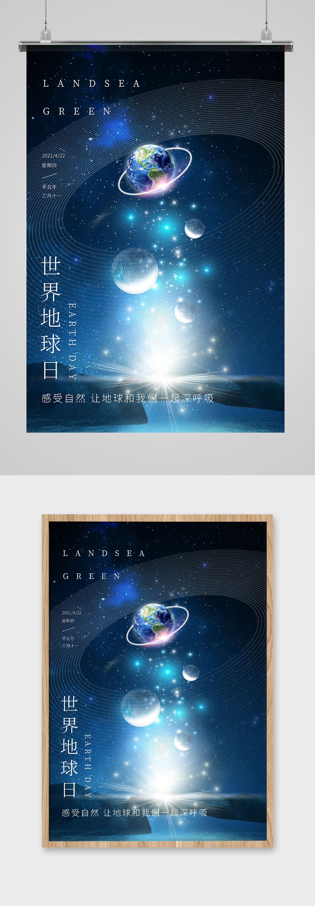 蓝色星空世界地球日素材