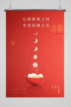 红色简约大气中秋节海报