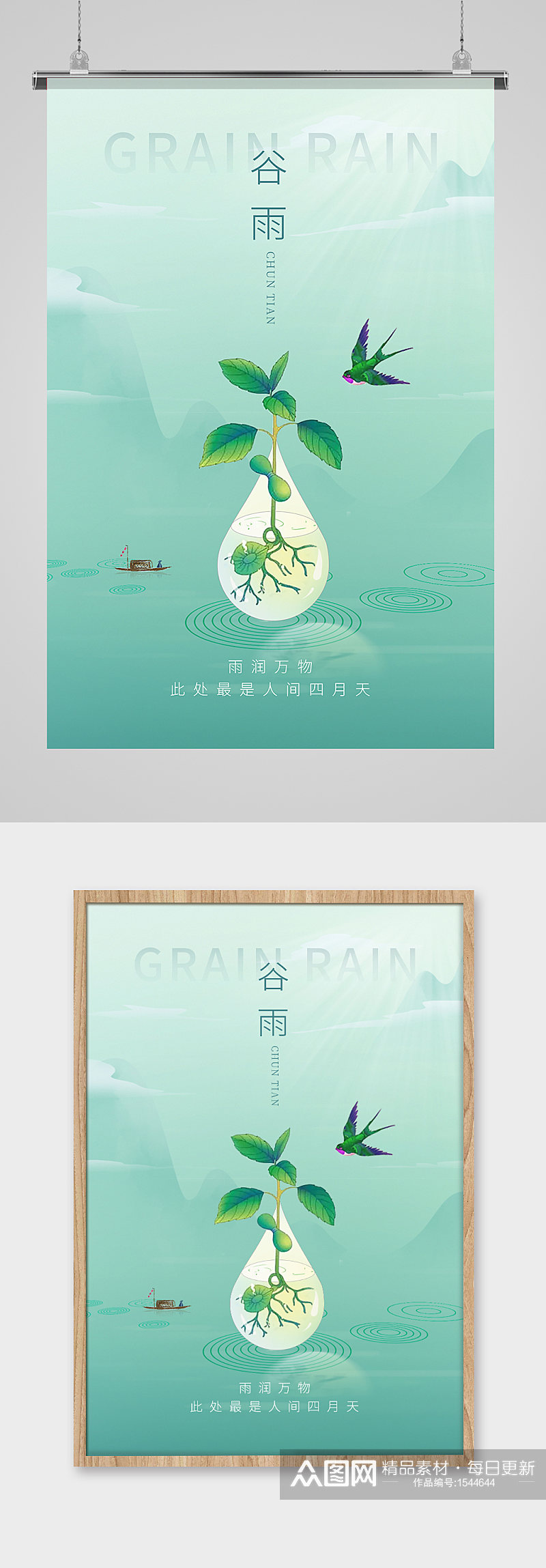 绿色简约谷雨插画海报素材