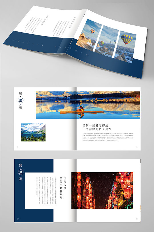简约大气旅游画册