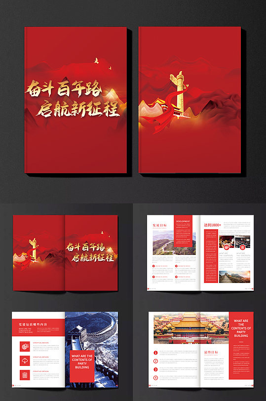 红色简约建党100周年画册