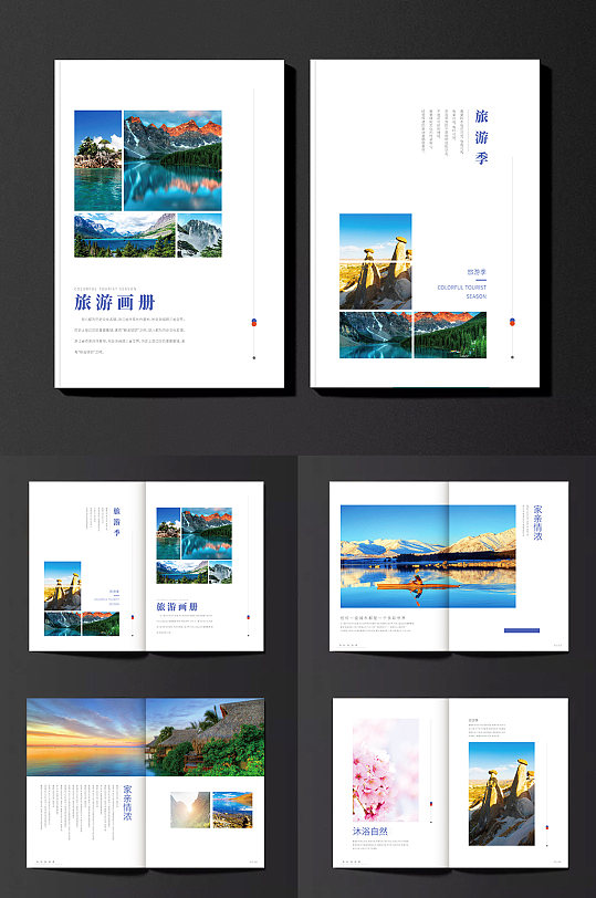 简约时尚大气旅游画册