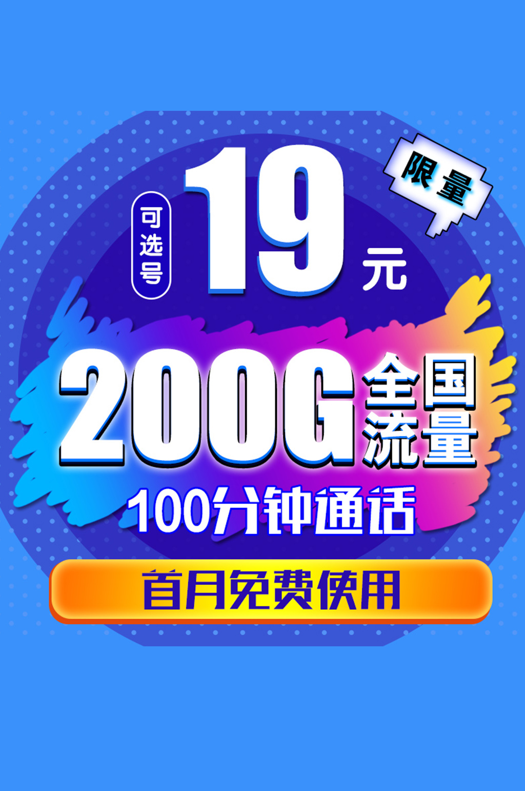 蓝色大气简约电商主图数字素材