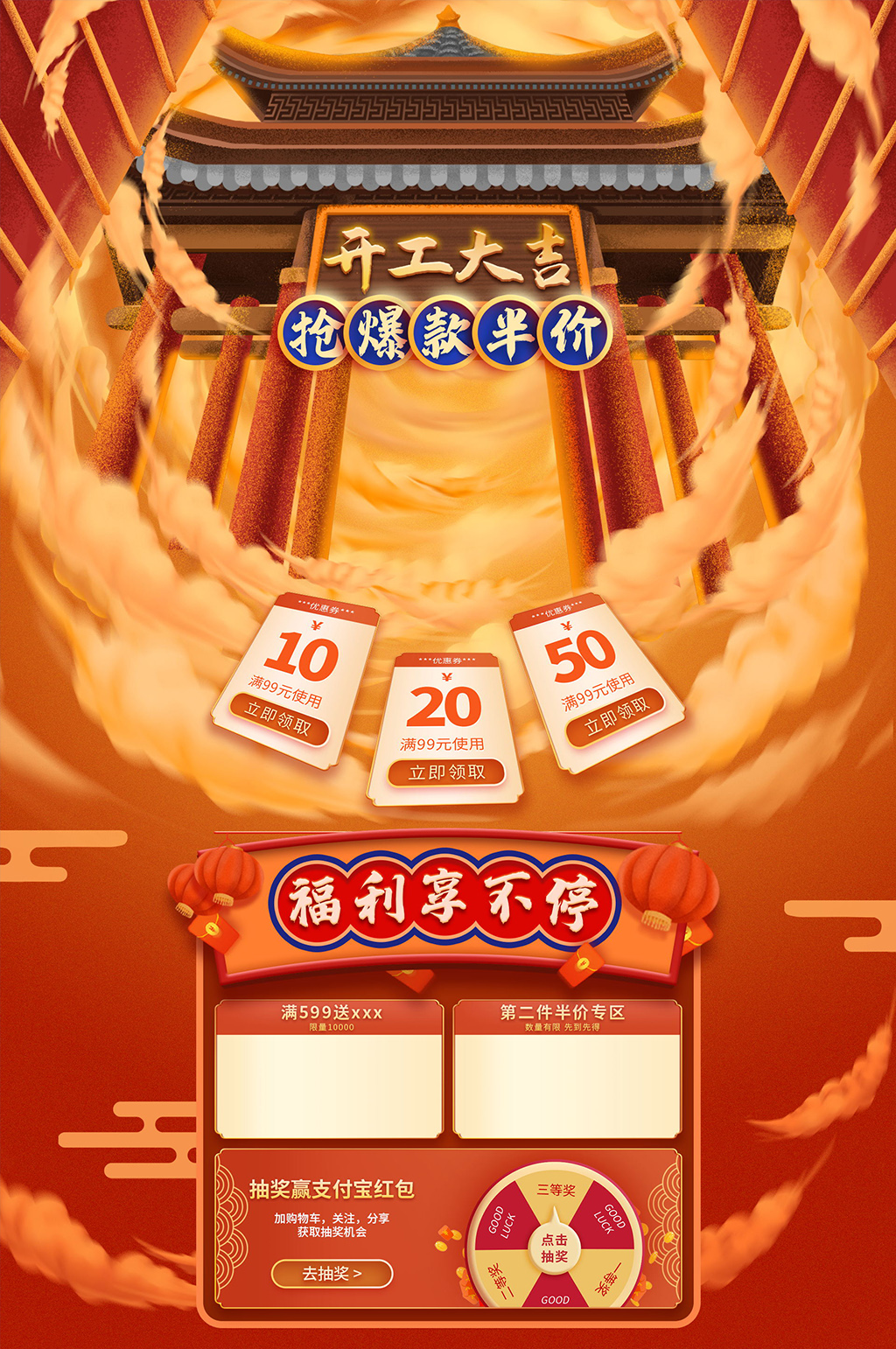 中国风开门红电商首页素材
