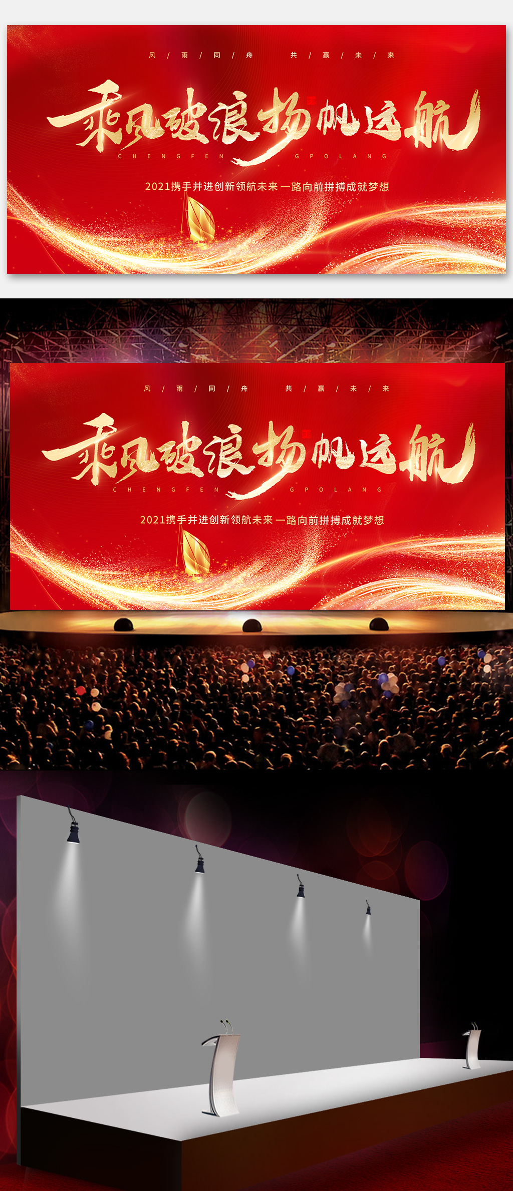 2021年会活动背景图素材