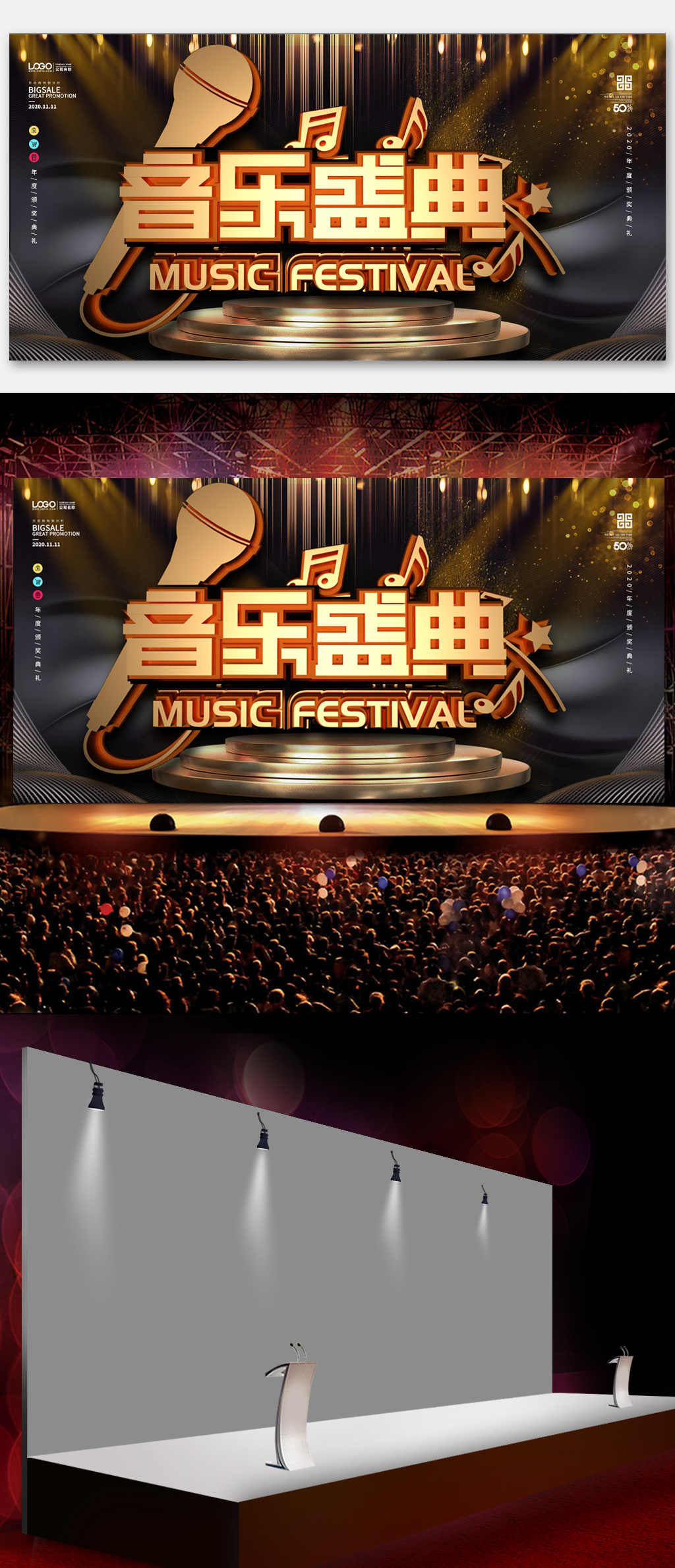 音乐海报音乐盛典背景素材