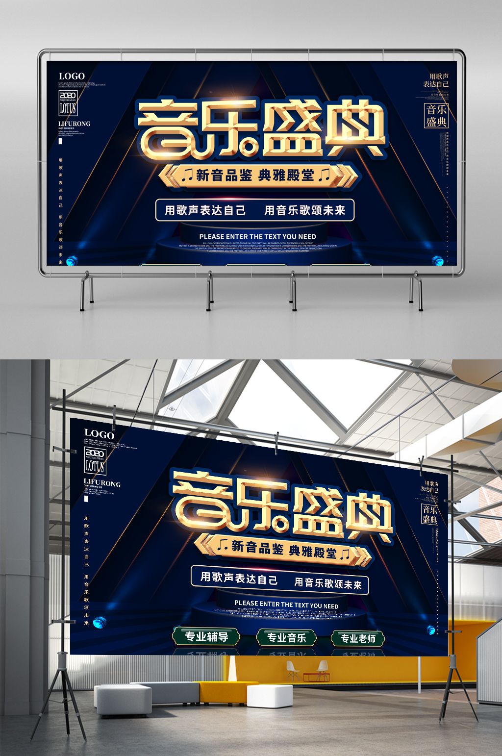 音乐盛典展板海报素材