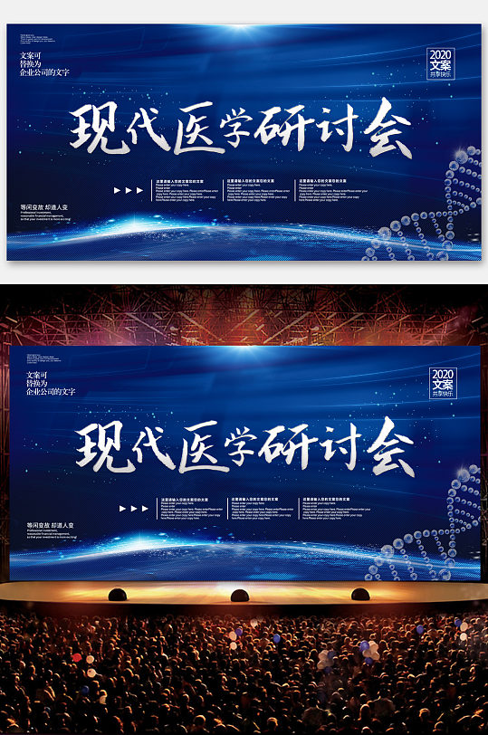 医学研讨会蓝色展板会议背景